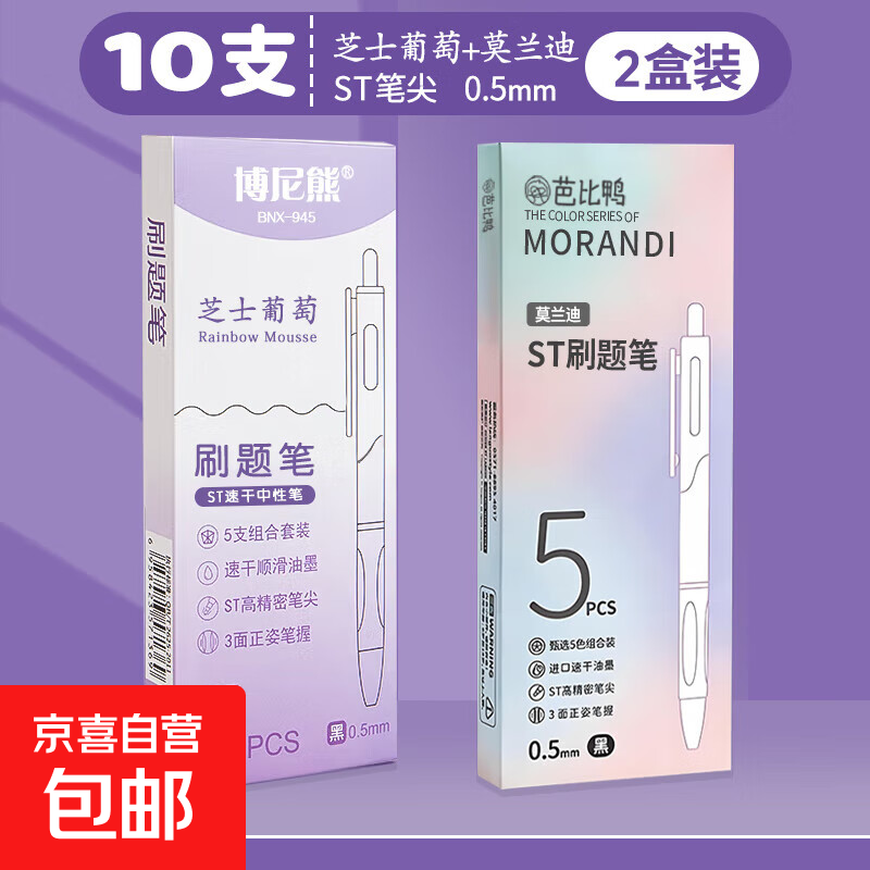 渐变色st刷题笔速干按动中性笔高颜值渐变彩色黑笔学生专用黑色水笔芯签字考试初中生 10支 渐变紫+莫兰迪 0.5mm
