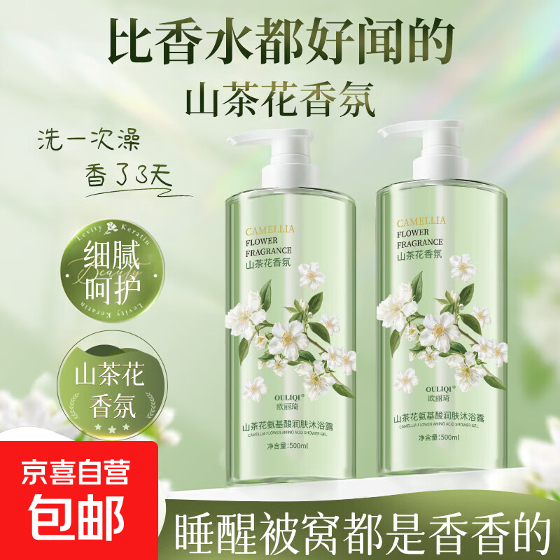 山茶花香氛沐浴露泡沫丰富保湿清洁肌肤大容量持久留香 【活动专享】沐浴露500ml*1瓶