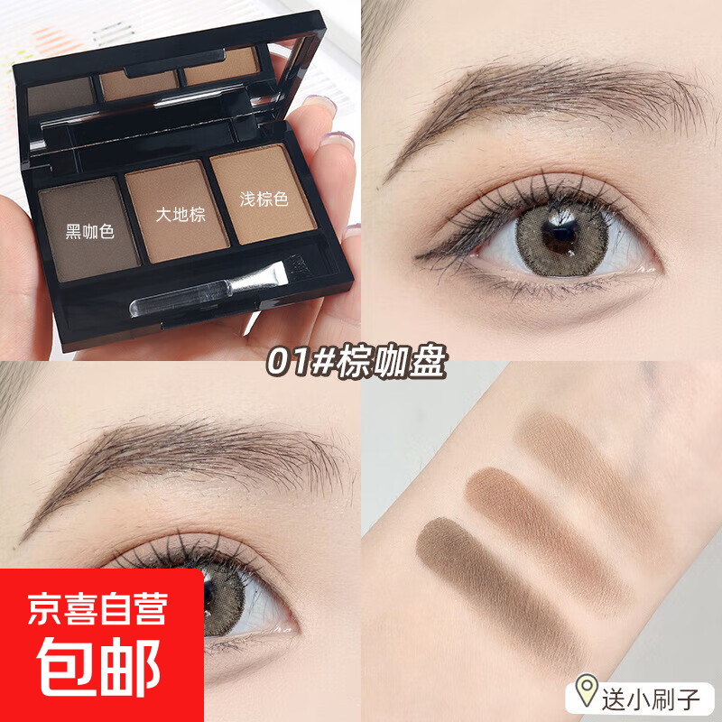 三色眉粉自然持久易上色不易脱妆眼影修容三合一眉笔 01#棕咖盘