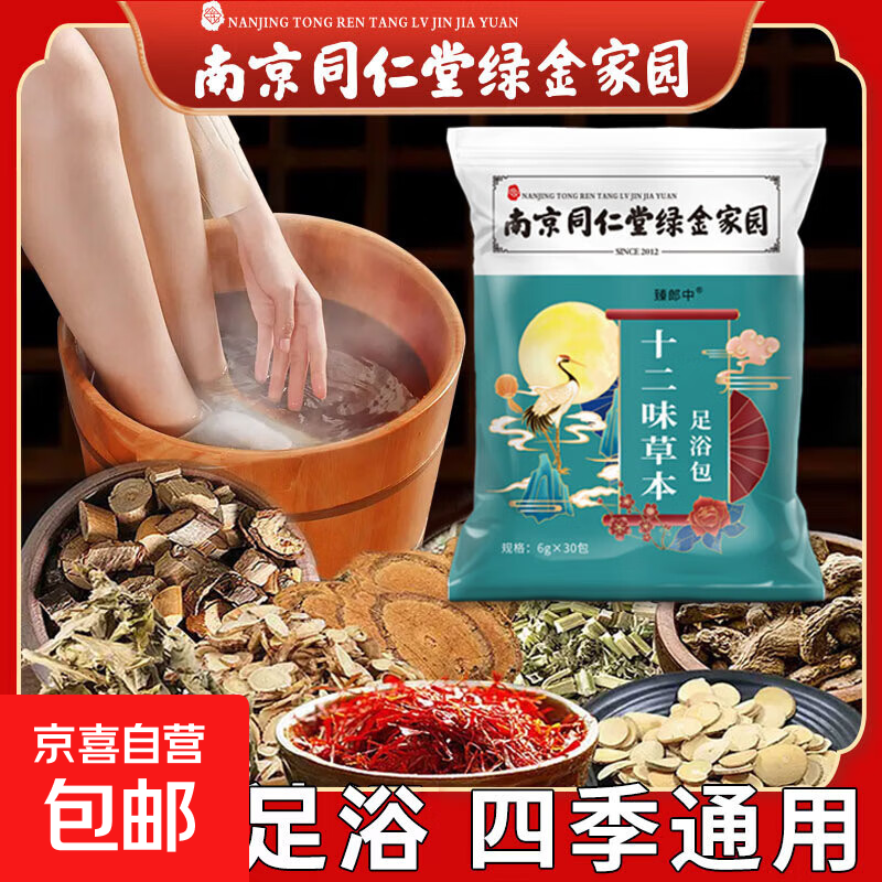 十二味草本足浴包艾草泡脚去湿浓缩暖身养生足浴包 1袋30包装
