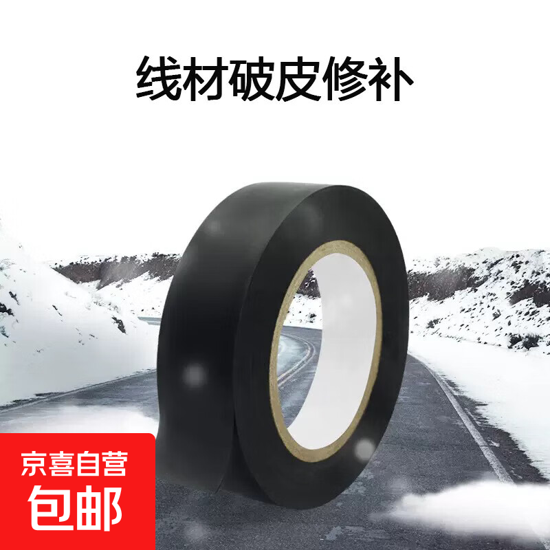 绝缘电工胶带数据线破皮修补贴手机充电线断裂包扎耳机线修复神器 黑色强力修复【一卷】