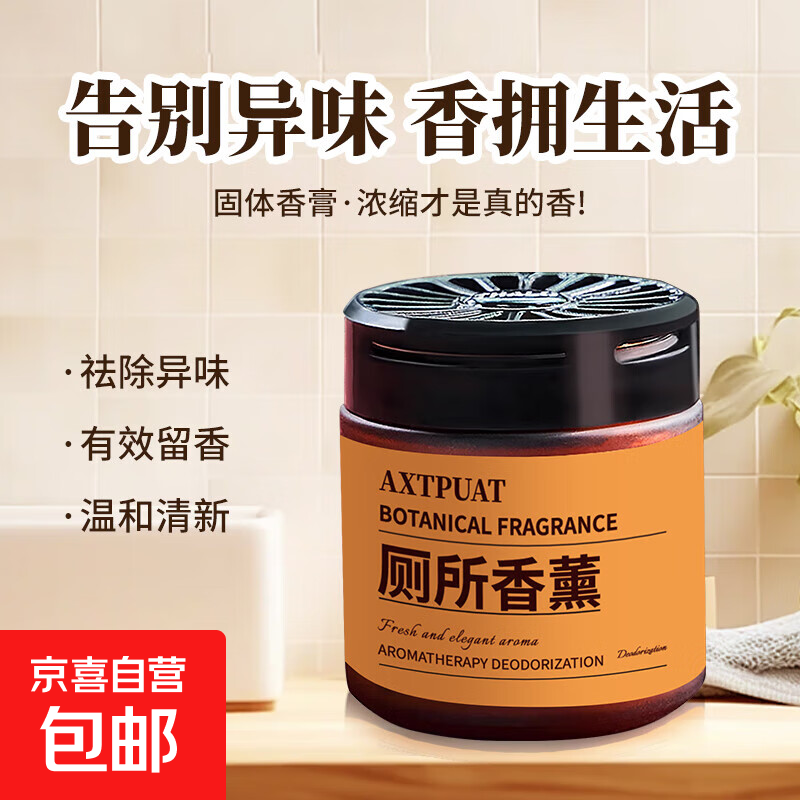 厕所除臭去异味留香卫生间香薰香氛洗手间清香固体神器空气清新剂 厕所香膏100g*3瓶