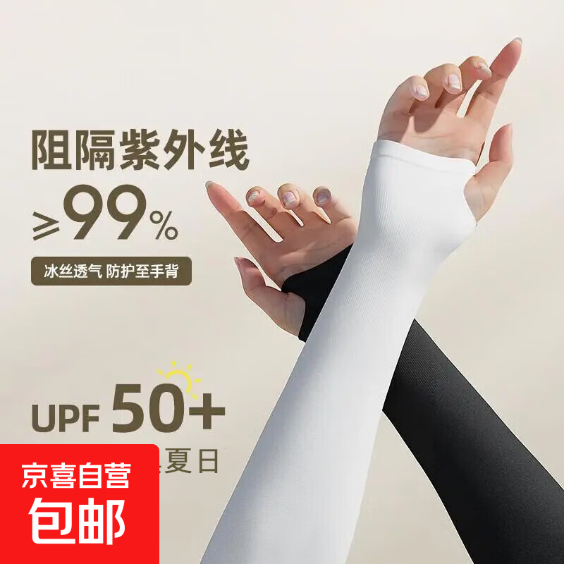 夏季冰丝袖套防晒女轻薄透气长款护臂男户外骑行开车钓鱼防晒手袖 防晒冰袖白拇+黑拇两双装