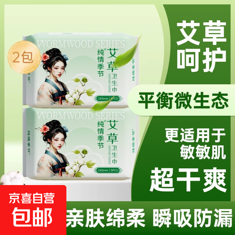 艾草夜用卫生巾纯棉透气超长产妇防侧漏学生少女姨妈巾批发，仅售5.9元！