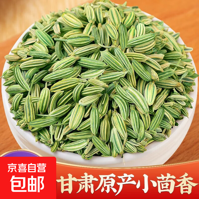 头茬新货小茴香川菜调料炖羊肉优质小茴中药材搭八角花椒桂皮大全 头茬小茴香50克（新货味浓）