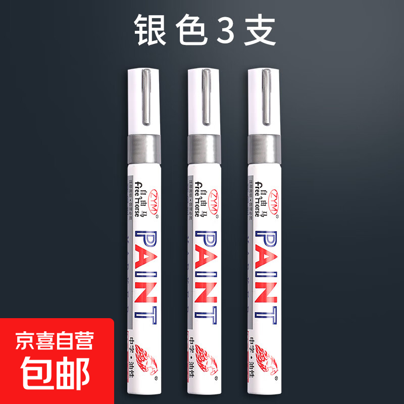 不掉色防水防油彩色油漆笔大号黑白金银红灰绿蓝黄色粗头工地速干记号笔批发多种颜色轮胎签名大头标记油性笔 3支银色