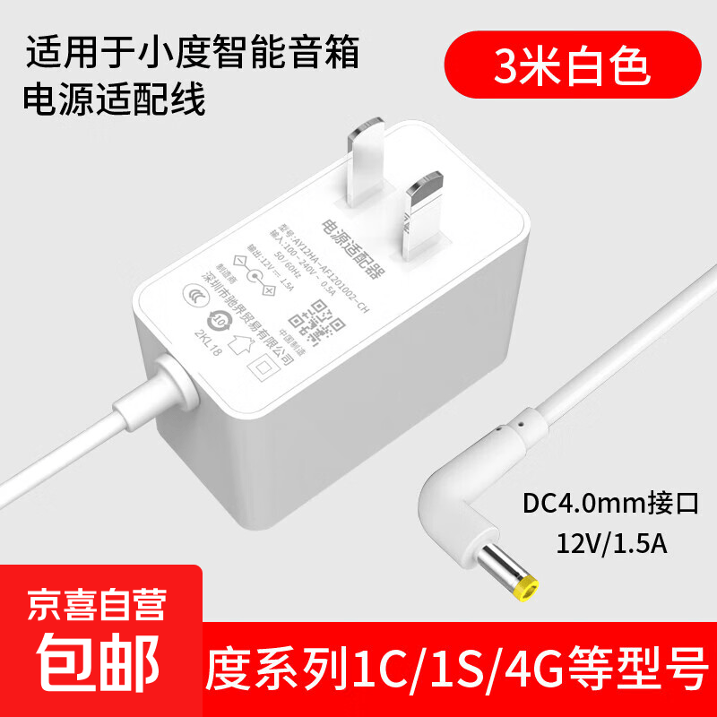 适用小度充电线x8/1s/1c充电器智能屏在家智能音响t8/t10/x9/air/x6通用小度在家电源线适配器 适用小度1S/1C/4G版【线长3米】