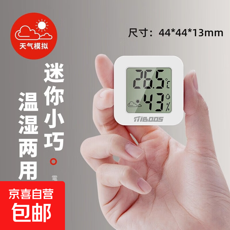 车载温度计室内家用精准高精度汽车专用电子数显温湿度计表显示器 【普通款】天气预测/迷你小巧 无规格