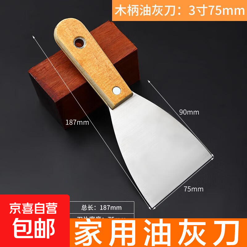 油灰刀铲刀不锈钢刮刀批灰刮腻子刀装修加厚型油漆小铲刀清洁工具 油灰刀-3寸-1把装（opp袋装）