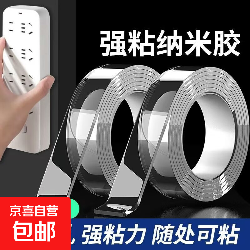 纳米双面胶高粘度固定墙面撕下不留痕迹车用摆件春联对联万能魔力胶带 加厚款—2cm*1m【1个装】