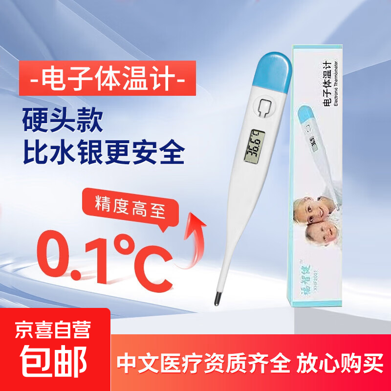【京东物流】大品牌医用电子体温计成人儿童温度计软硬头婴儿数字 【电子体温计】硬头款
