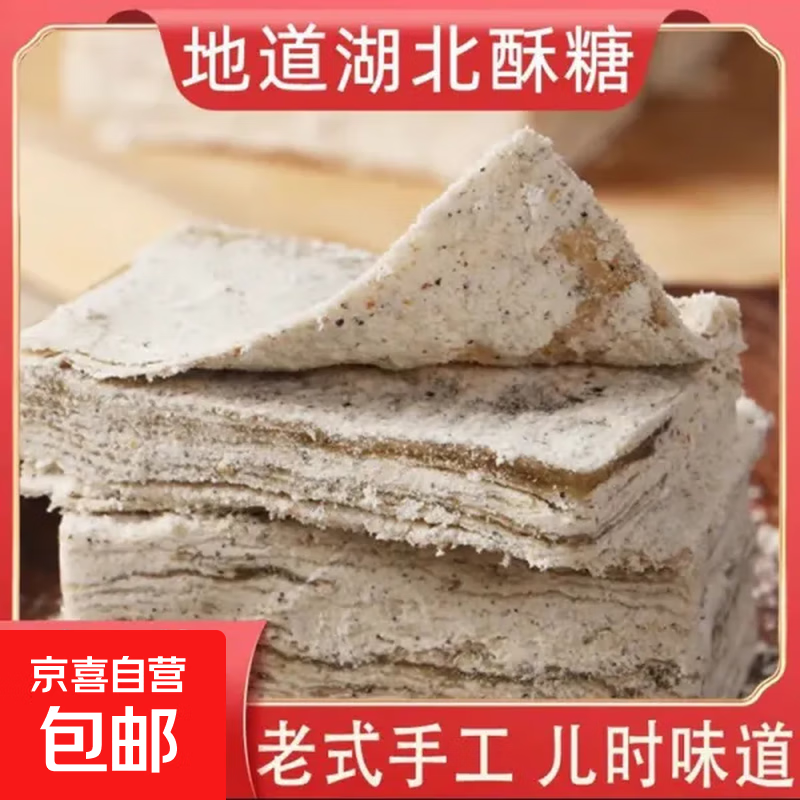 湖北酥糖特产黑芝麻酥糖桂花酥花生酥糖豆酥老式怀旧传统糕点零食 枫佰利酥糖混合味250克