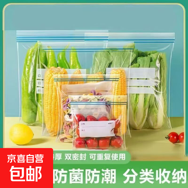 加厚食品密封袋加厚自封袋防潮密封不串味保鲜袋收纳储物 中号2包30个（简装）