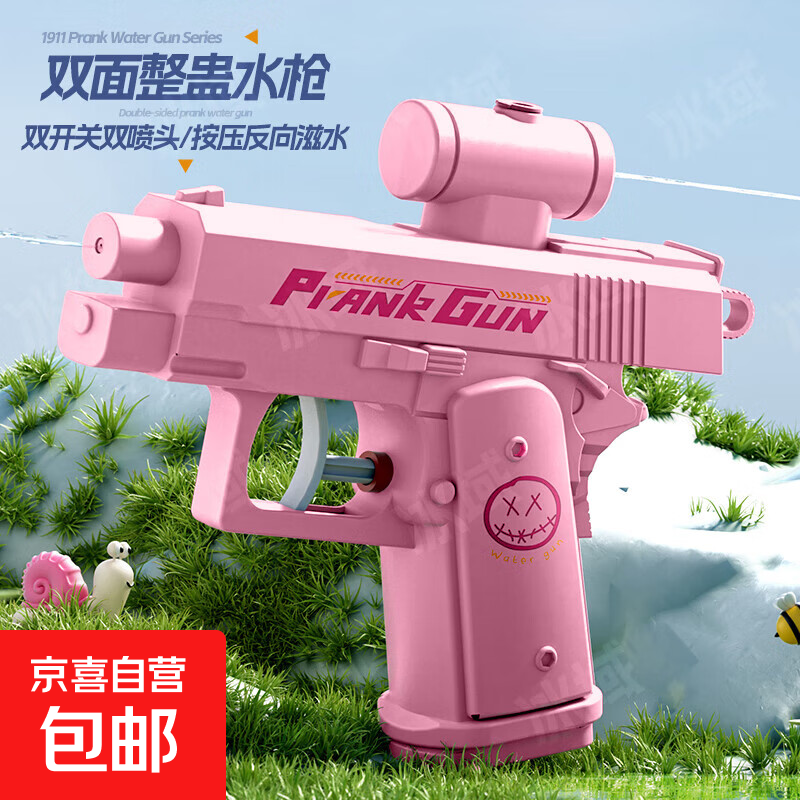 抖音何晨光同款双面整蛊喷水枪创意反向滋水搞怪整蛊双面滋呲水枪 双面整蛊水枪 可爱粉