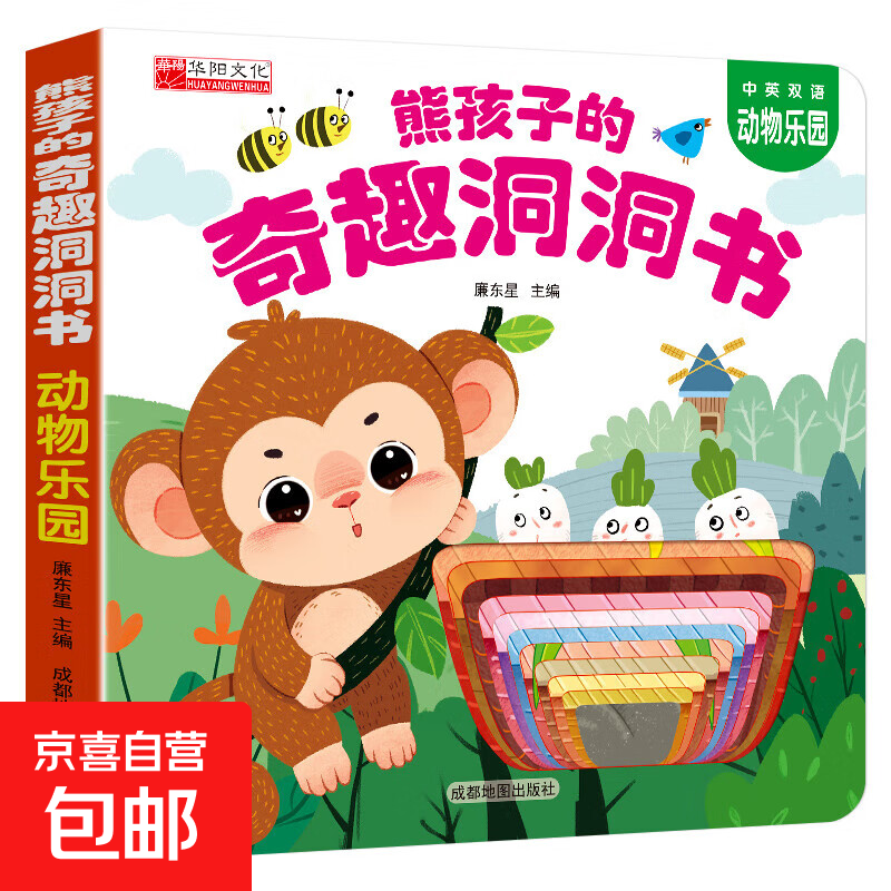 【中英双语】0-3岁宝宝早教洞洞书婴儿早教撕不烂宝宝绘本故事书0-1-2-3岁幼儿园启蒙认知早教书幼儿交通工具识字幼儿益智启蒙玩具书 0-3岁奇趣洞洞书 超值童书 【中英双语】奇趣洞洞书-动物乐园