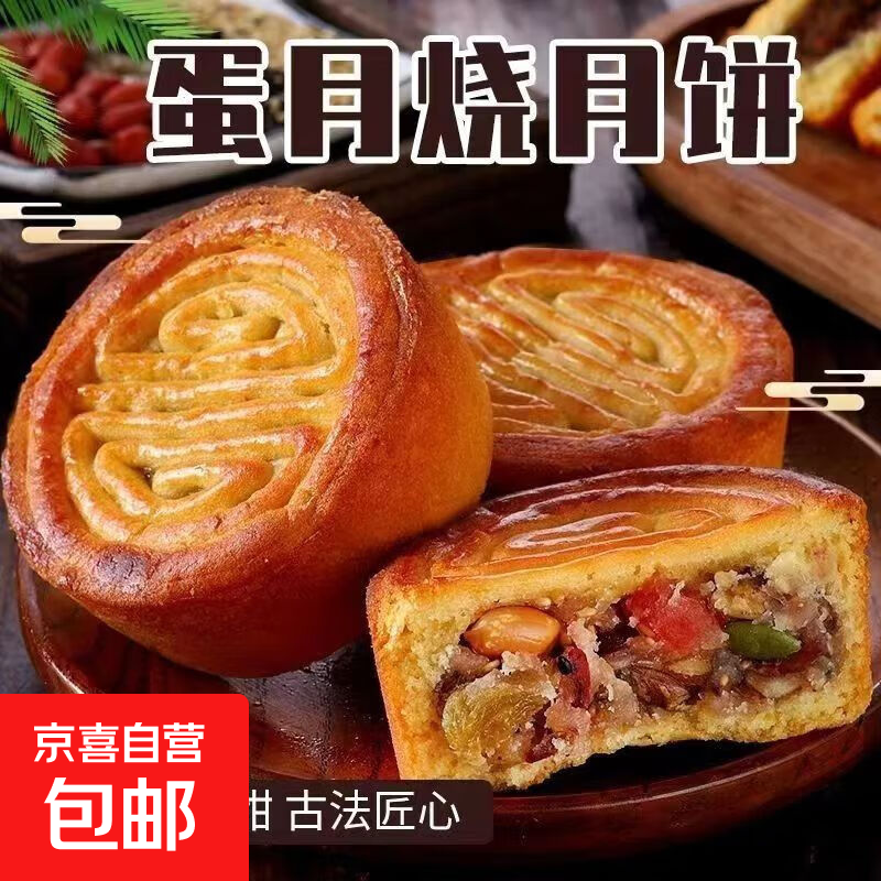 蛋月烧月饼老式五仁中秋月饼多口味传统正宗黑芝麻手工糕点点心 【黑芝麻馅】蛋月烧5包装50g