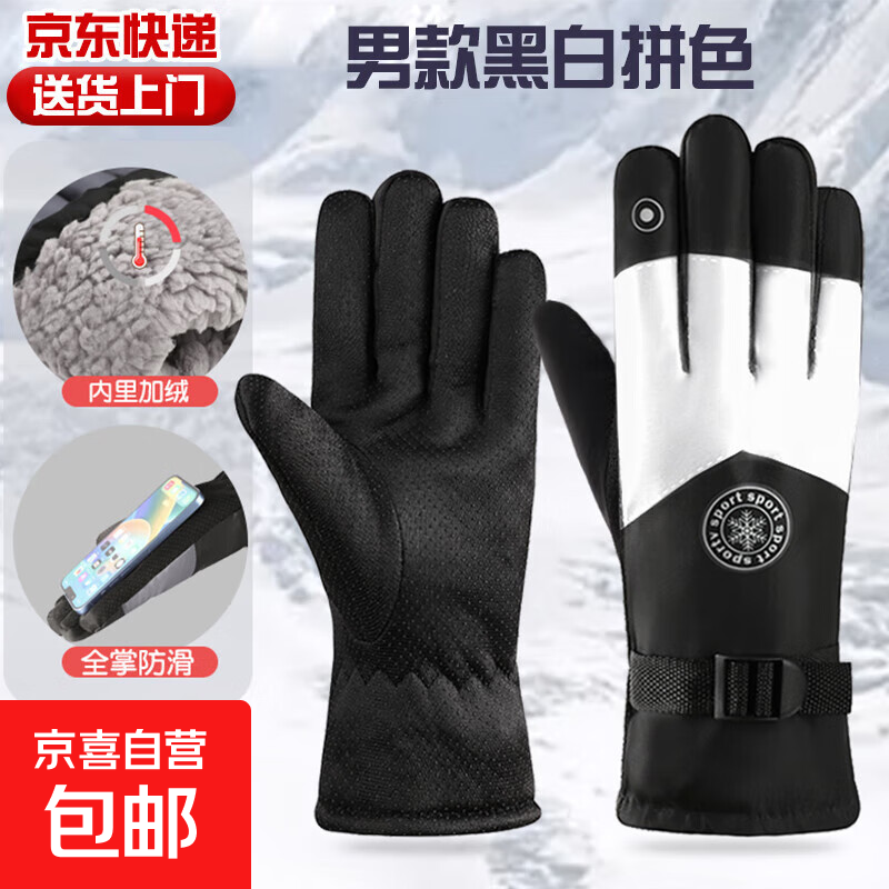 手套滑雪加绒加厚冬季男骑车骑行加厚保暖防风防寒户外冬天防泼水 男黑白拼色【防风保暖】 均码 1双
