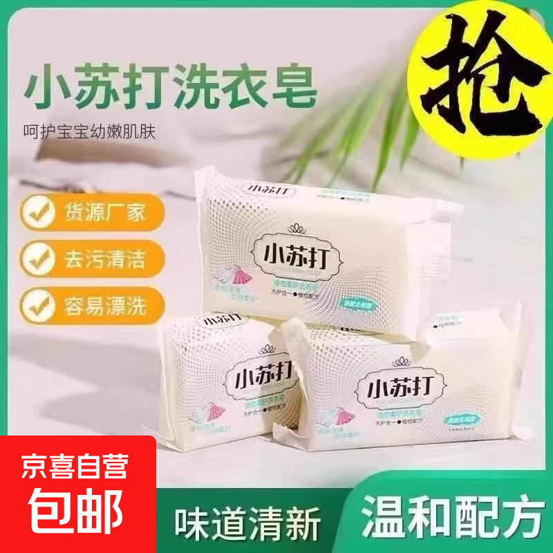 小苏打肥皂洗衣皂家用实惠装整箱耐用家庭去污洗内裤袜子碱性儿童 1块