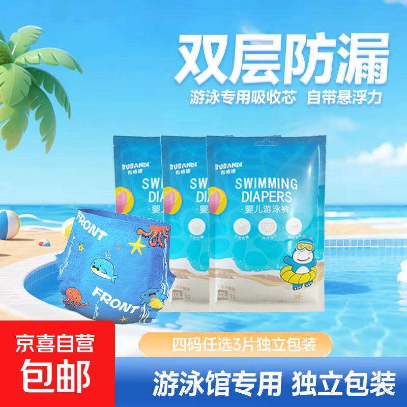 【夏季】布班迪婴儿游泳纸尿裤入水不膨胀一次性游泳裤防水尿不湿 游泳裤XXXL3片