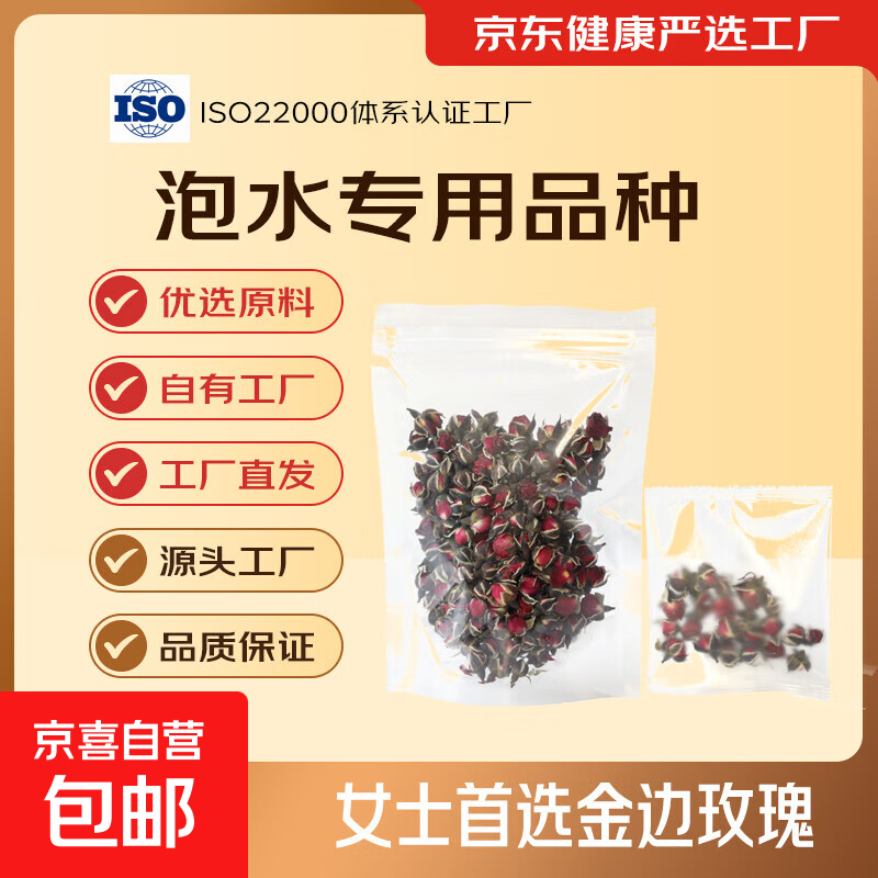 金边玫瑰 云南原产金边玫瑰花草干花泡水干花蕾无硫熏香味浓郁 金边玫瑰花5g/袋