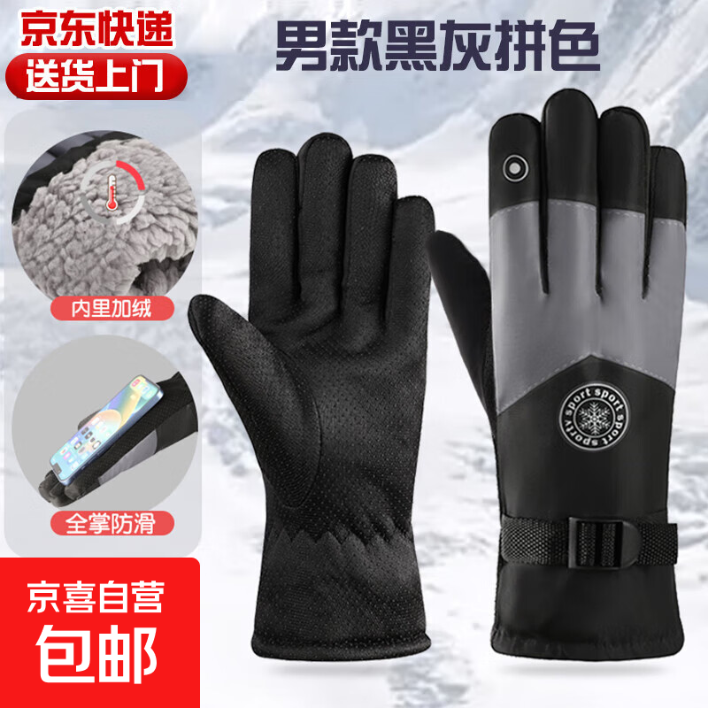 手套滑雪加绒加厚冬季男骑车骑行加厚保暖防风防寒户外冬天防泼水 男黑灰拼色【防风保暖】 均码 1双