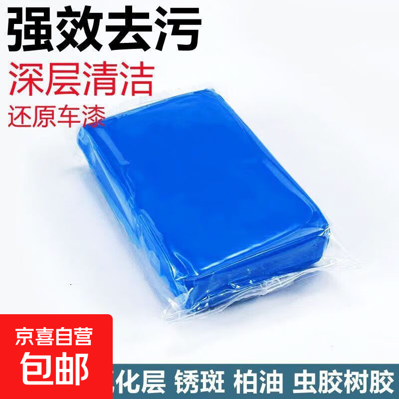 洗车泥擦车泥去污泥铁锈专用火山泥洗车磨泥强效去污黑点黄点海绵 300g 3块【实惠装】