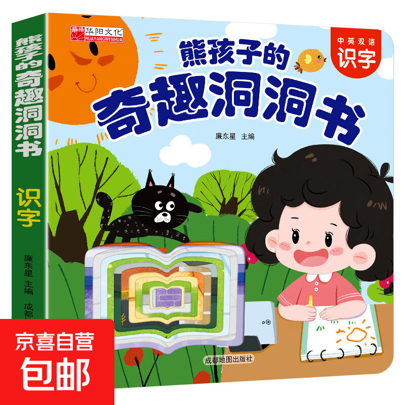 【中英双语】0-3岁宝宝早教洞洞书婴儿早教撕不烂宝宝绘本故事书0-1-2-3岁幼儿园启蒙认知早教书幼儿交通工具识字幼儿益智启蒙玩具书 0-3岁奇趣洞洞书 超值童书 【中英双语】奇趣洞洞书-识字