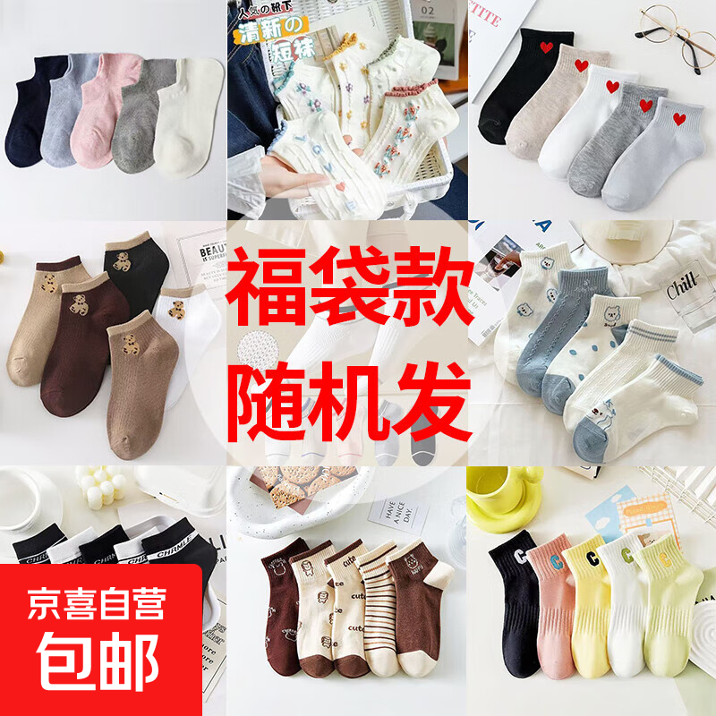 福袋随机发袜子女短袜夏季薄款透气卡通可爱短筒女袜ins潮休闲袜 福袋款随机发 2双 均码
