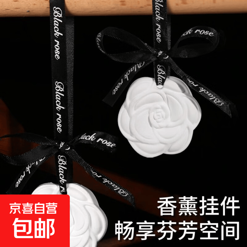 衣柜香薰衣橱石膏香片家用卧室内持久留香氛房间熏香女生车载香挂 威斯汀白茶酒店香 一片装