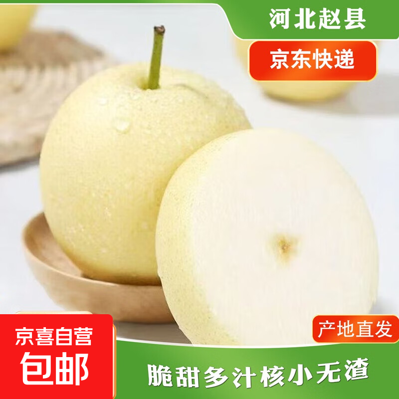 正宗河北皇冠梨产地直发现摘现发脆甜多汁梨子整箱新鲜水果新4 带箱4斤净重3.5斤