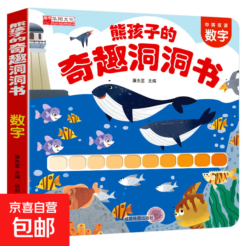 【中英双语】0-3岁宝宝早教洞洞书婴儿早教撕不烂宝宝绘本故事书0-1-2-3岁幼儿园启蒙认知早教书幼儿交通工具识字幼儿益智启蒙玩具书 0-3岁奇趣洞洞书 超值童书 【中英双语】奇趣洞洞书-数字