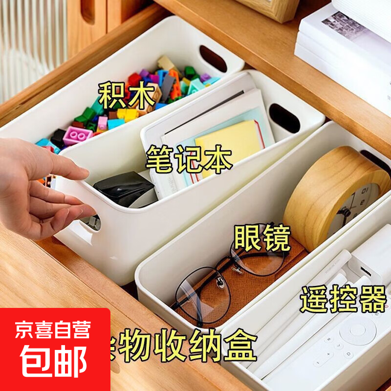 收纳筐抽屉分隔整理长方形收纳盒桌面收纳盒手机壳整理 长方形抽屉收纳盒2个（白色）