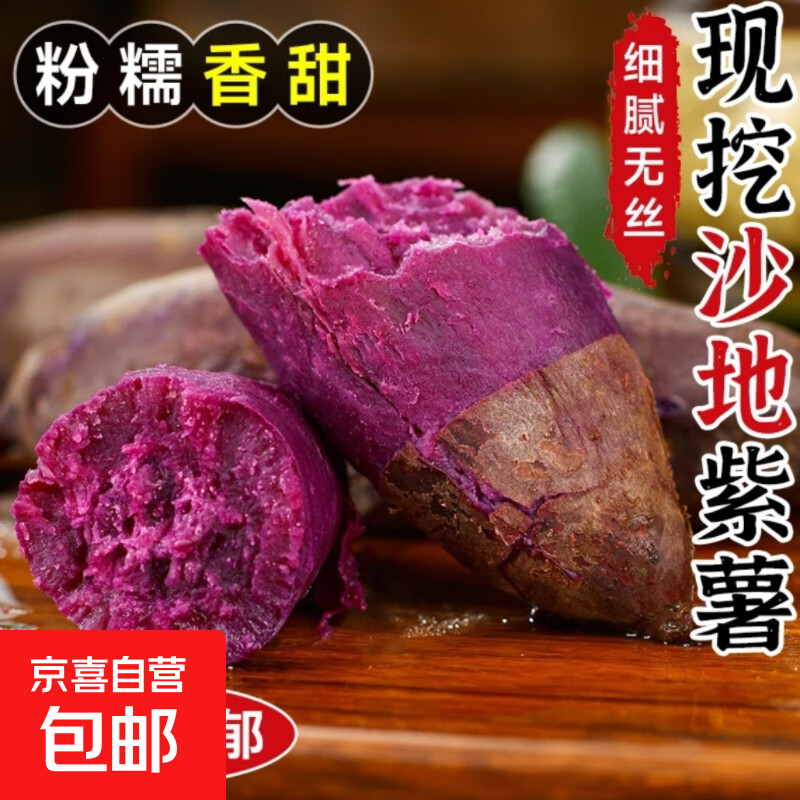 紫罗兰紫薯超值价仅需10元