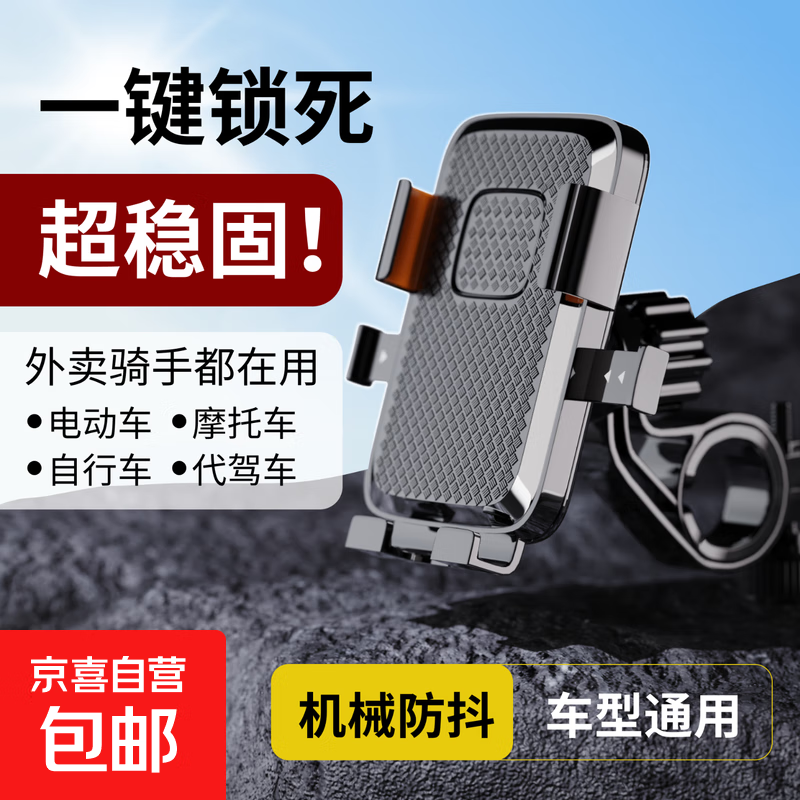 新款电动车摩托车后视镜手机支架户外骑行防震自行车导航支架 车把款+防抖机械卡扣 通用款