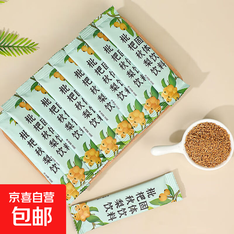 【活动】枇杷秋梨饮滋润真材实料大人孩子秋冬即饮小包速溶 枇杷秋梨饮 五杯-装（拍3单更划算）