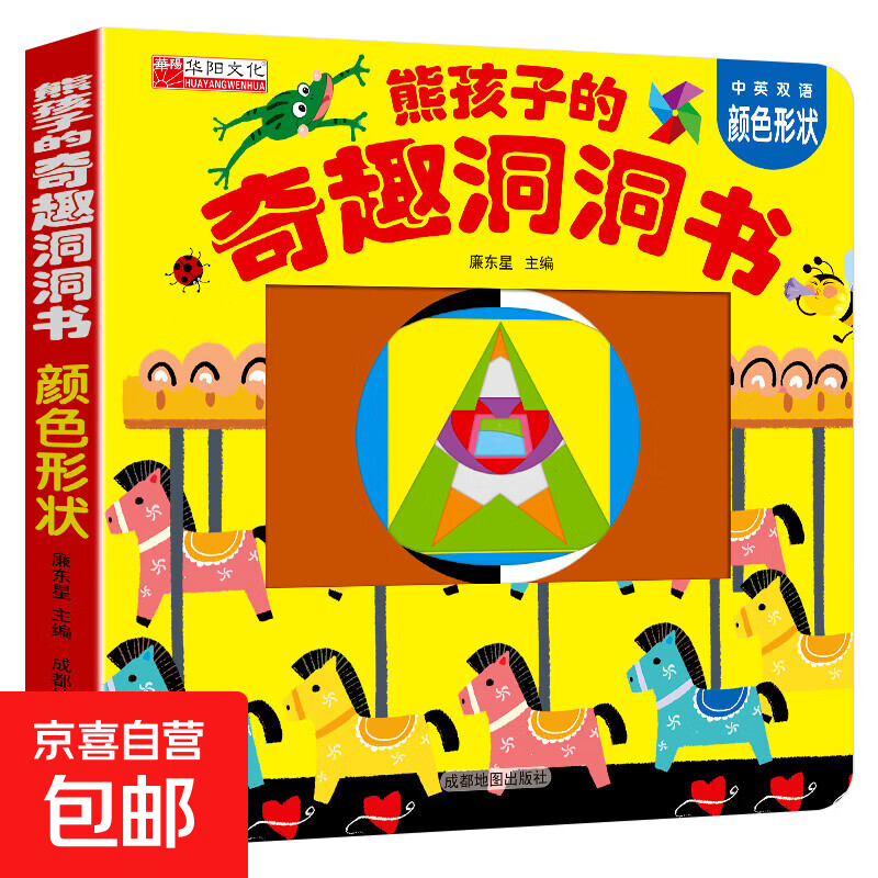 【中英双语】0-3岁宝宝早教洞洞书婴儿早教撕不烂宝宝绘本故事书0-1-2-3岁幼儿园启蒙认知早教书幼儿交通工具识字幼儿益智启蒙玩具书 0-3岁奇趣洞洞书 超值童书 【中英双语】奇趣洞洞书-颜色形状