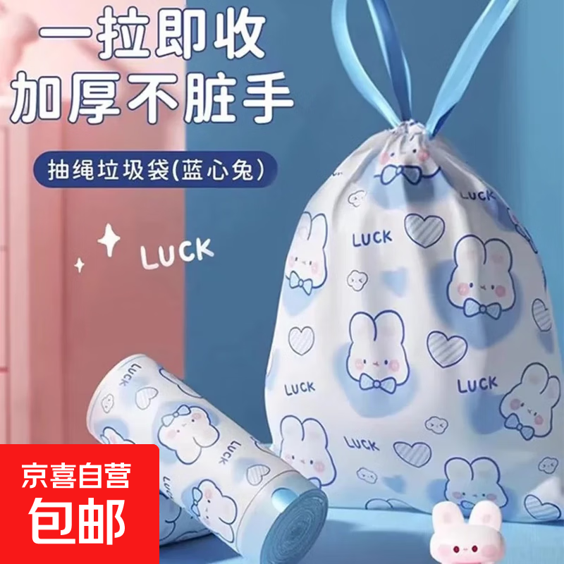 蓝心兔垃圾袋 抽绳式可爱卡通高颜值家用厨房手提式加厚印花垃圾袋 一卷50个