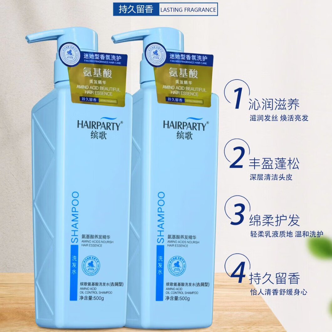缤歌(HAIR PARTY)氨基酸洗发水洗护套装去屑控油柔顺滋润洗头膏沐浴露护发素正品 缤歌去屑型洗发水+护发霜两瓶装 净含量500g