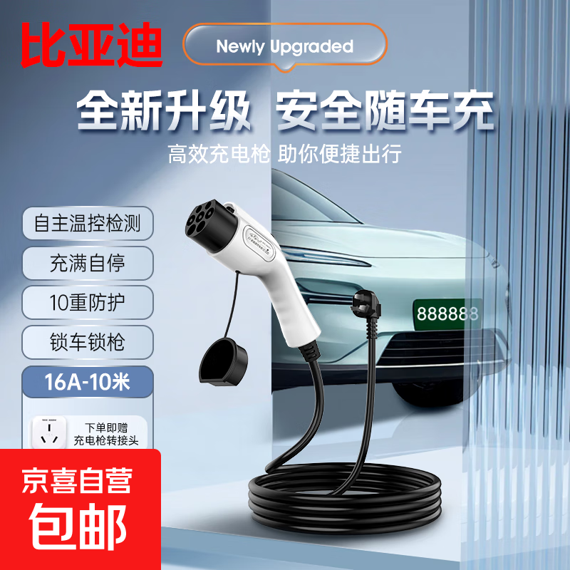 比亚迪充电枪秦L宋pro唐dmi汉元up海鸥海豚驱逐舰05便携式随车充3.5kw新能源汽车电动充电器家用 3.5kw充电枪/充满自停/10米
