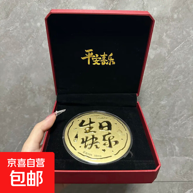 足金50mg黄金画大饼妈妈我爱你足金999金生日礼物送女友妈妈 生日快乐 50mg黑红礼盒装
