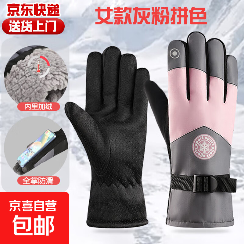 手套滑雪加绒加厚冬季男骑车骑行加厚保暖防风防寒户外冬天防泼水 女灰粉拼色【防风保暖】 均码 1双
