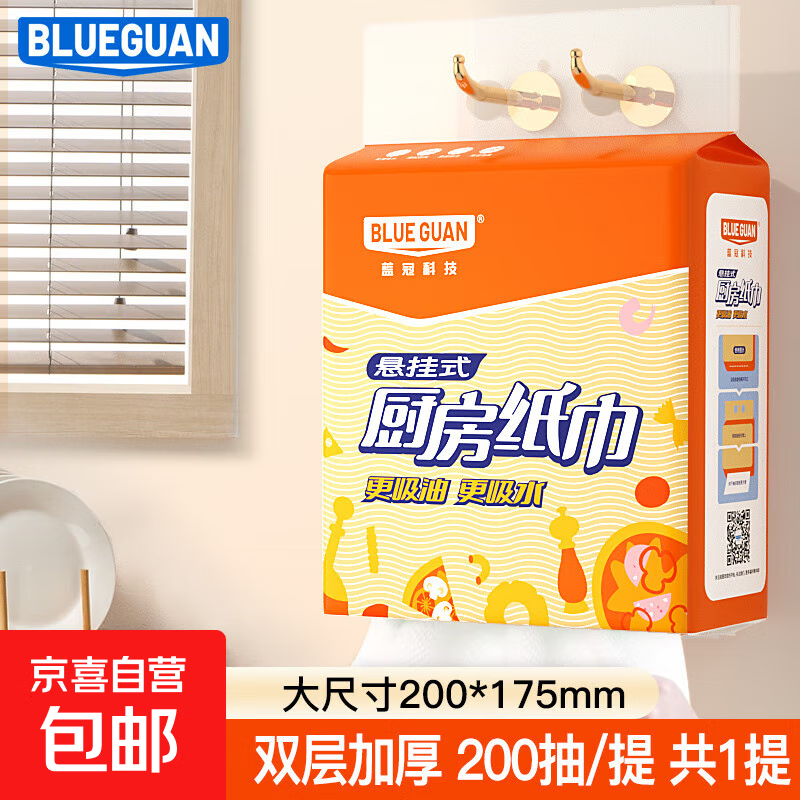 BLUEGUAN蓝冠厨房纸巾400张懒人抹布吸油纸吸水纸悬挂式擦手纸 2层 200抽*1提 试用装