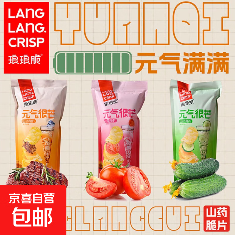 LLCRISP/琅琅脆 元气很芒山药脆片 非油炸解馋零食 网红小吃推荐 混合口味30克*6袋