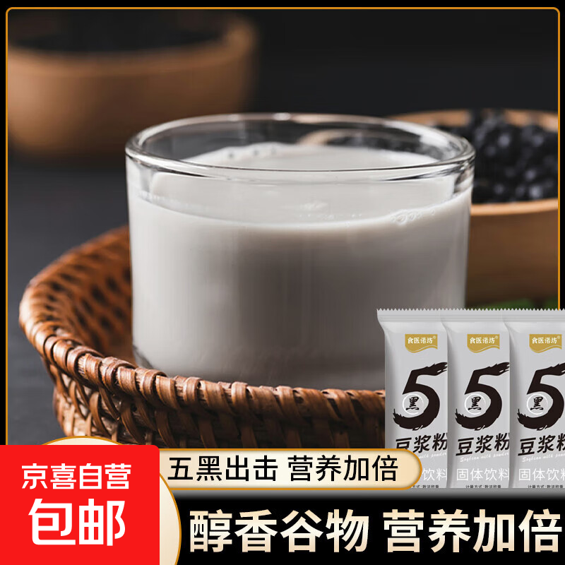 （热）五黑豆浆粉黑豆黑米黑芝麻核桃营养早餐大豆粉早餐 【五黑豆浆粉10克】1袋