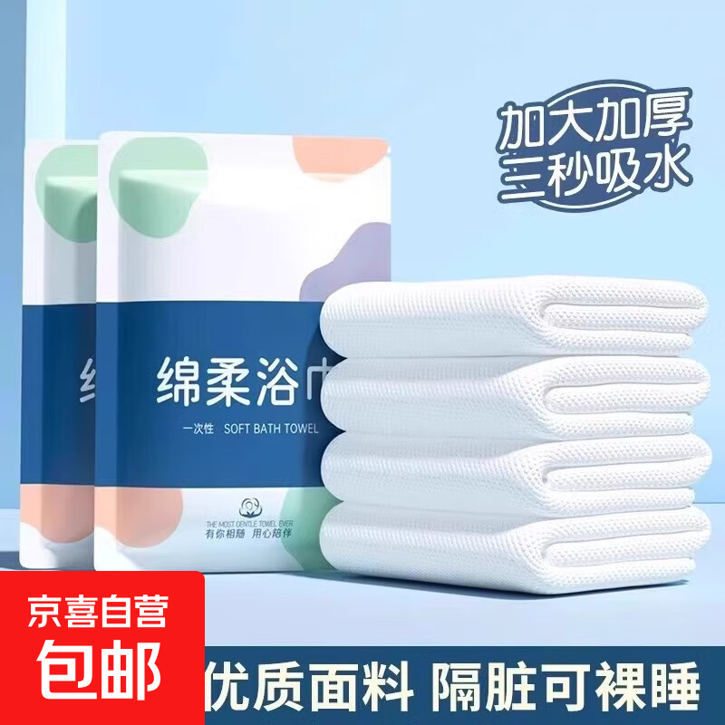 国庆出行一次性组合套装旅行单独包装加厚酒店用品 毛巾+浴巾（60*120cm）1包 2条 10g