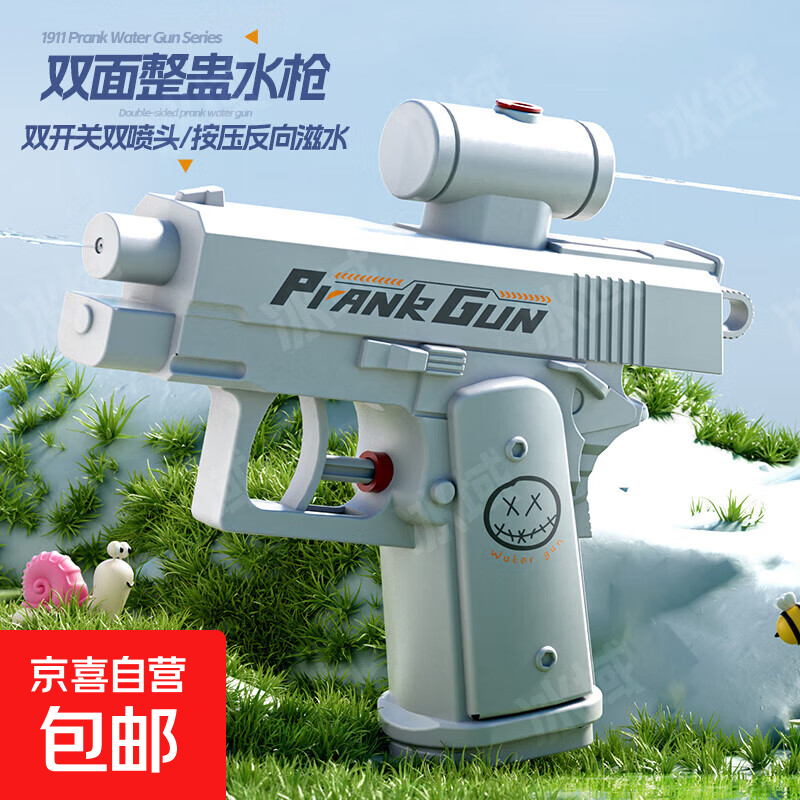 抖音何晨光同款双面整蛊喷水枪创意反向滋水搞怪整蛊双面滋呲水枪 双面整蛊水枪 清新白