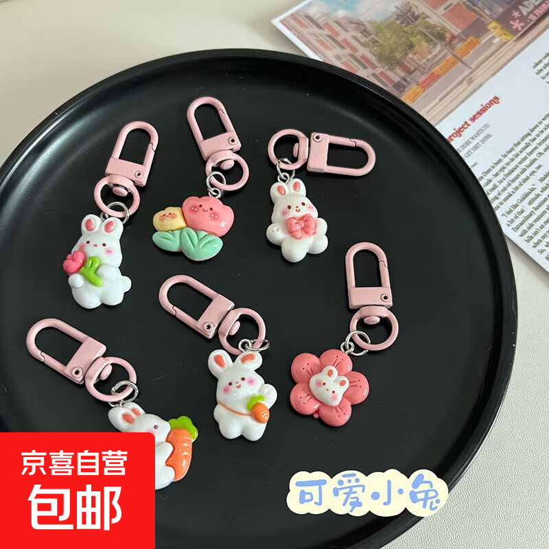 可爱花系萝卜兔钥匙扣ins甜美少女心书包挂件闺蜜礼物粉色挂饰品 【随机兔子】1个装