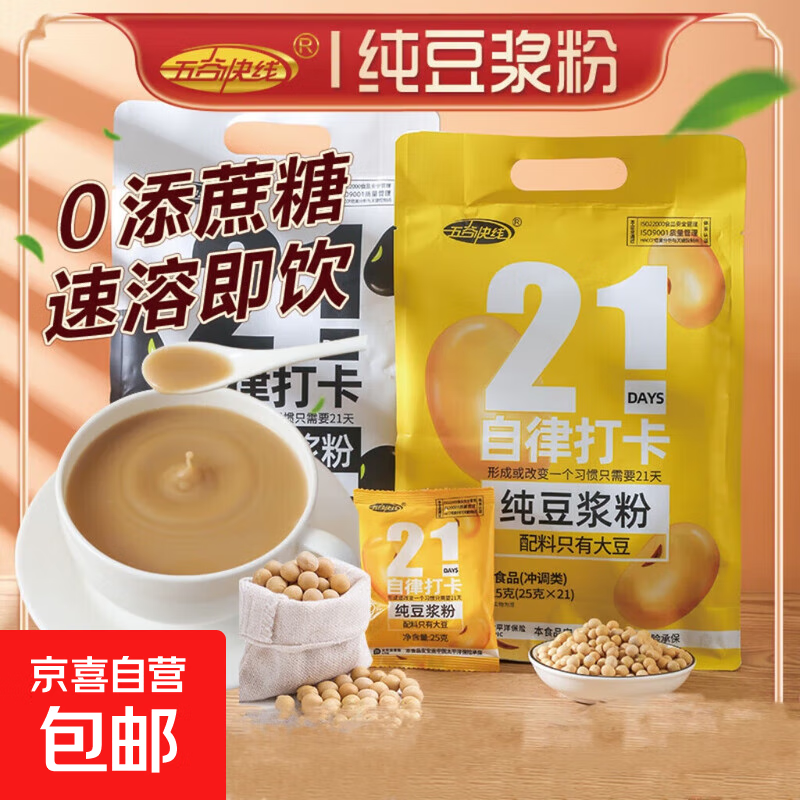 【21包大份量】21天自律打卡纯豆浆粉纯黑豆浆粉营养健康代餐健身 【纯黑豆浆粉】1大袋*21小包*25g
