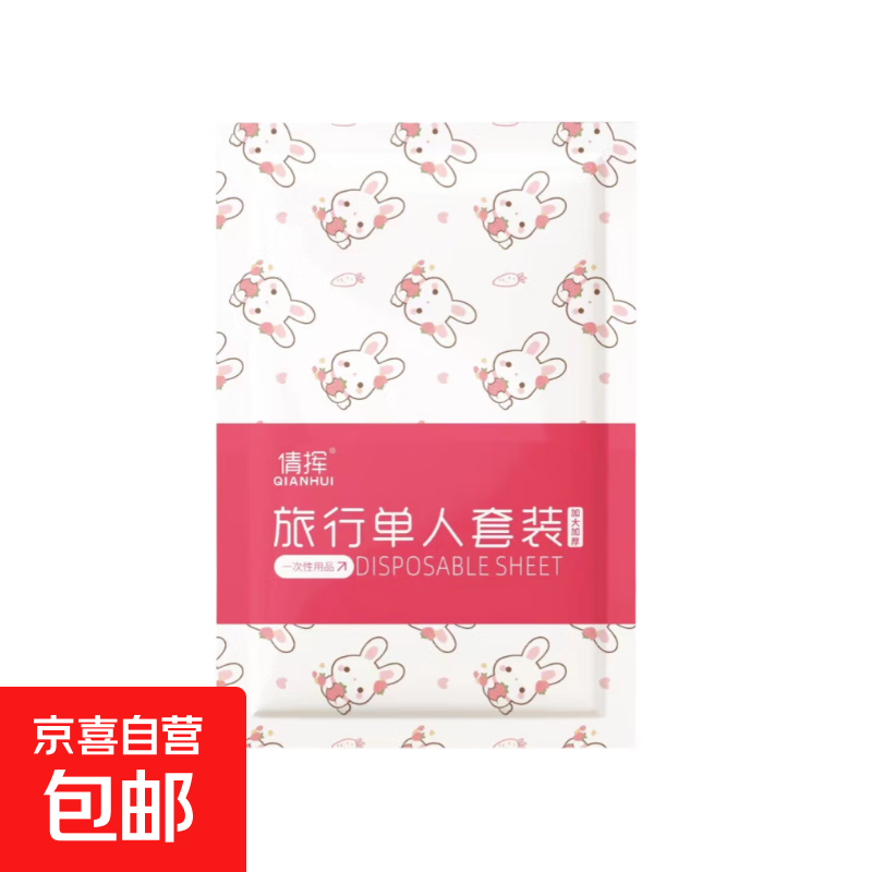 一次性旅行床单被罩枕套被套火车卧铺印花三四件套旅游酒店双人 单人三件套【印花】