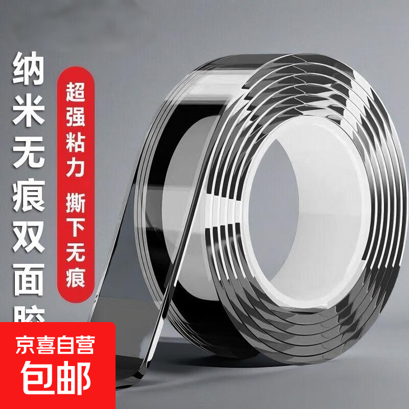 忆森纳米双面胶 透明胶带 无痕易撕墙面贴物器 车用地毯插排桌布固定适用 【福利款】1.8cm宽*1m长